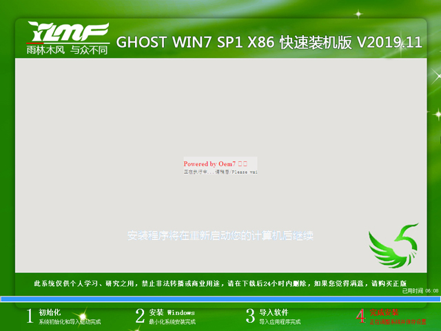 雨林木风 GHOST WIN7 SP1 X86 快速装机版 V2019.11（32位）