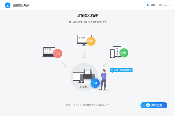 管家婆云打印 V2.3.0.5 官方安装版