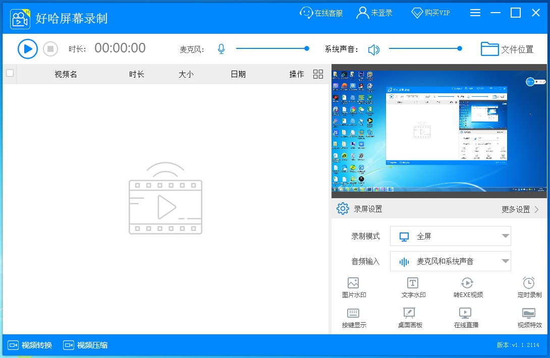 好哈屏幕录制 V1.1.3.1104 官方安装版