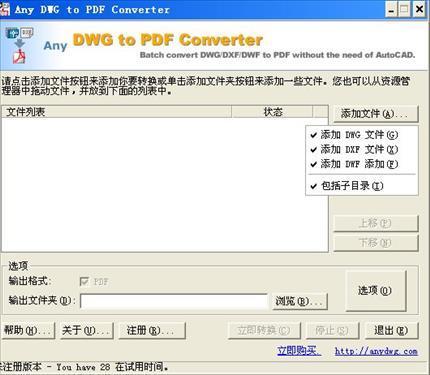 Any DWG to PDF Converter V2020 绿色中文版