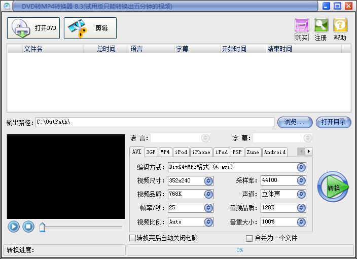 易杰DVD转MP4转换器 V8.3 官方安装版