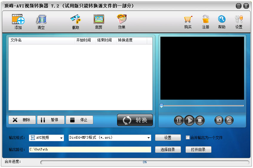 顶峰AVI视频转换器 V7.2 官方安装版