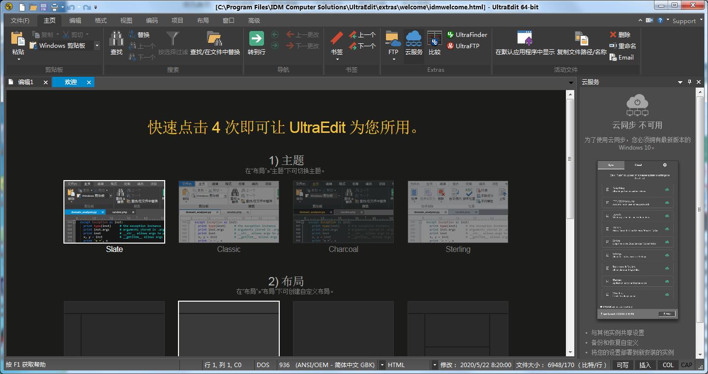 UltraEdit(文本编辑器) V27.00.0.24 64位中文安装版