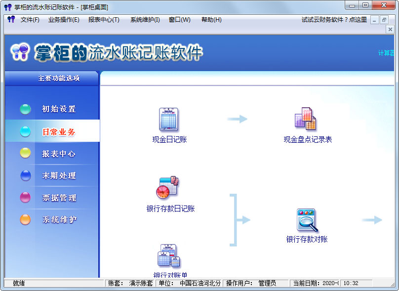 掌柜的流水账记账软件 V21.0.0.3403 官方安装版