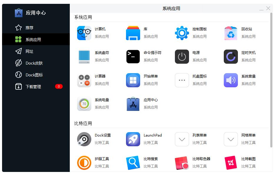 Bit Dock(比特工具栏) V1.9.2.0 官方安装版