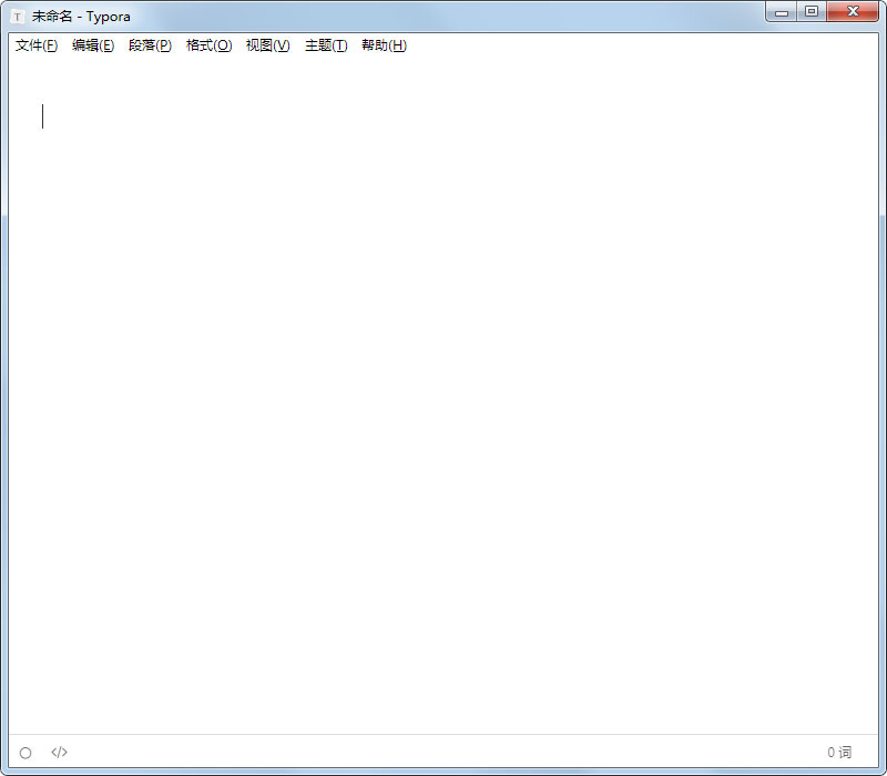 Typora Windows V0.9.86 中文安装版