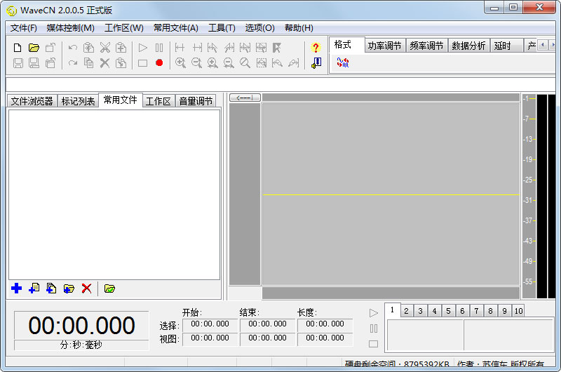 WaveCN(中文录音编辑处理器) V2.0.0.5 中文安装版