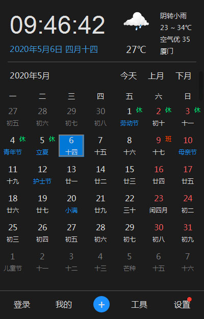 优效日历 V2.2.12.12 官方安装版