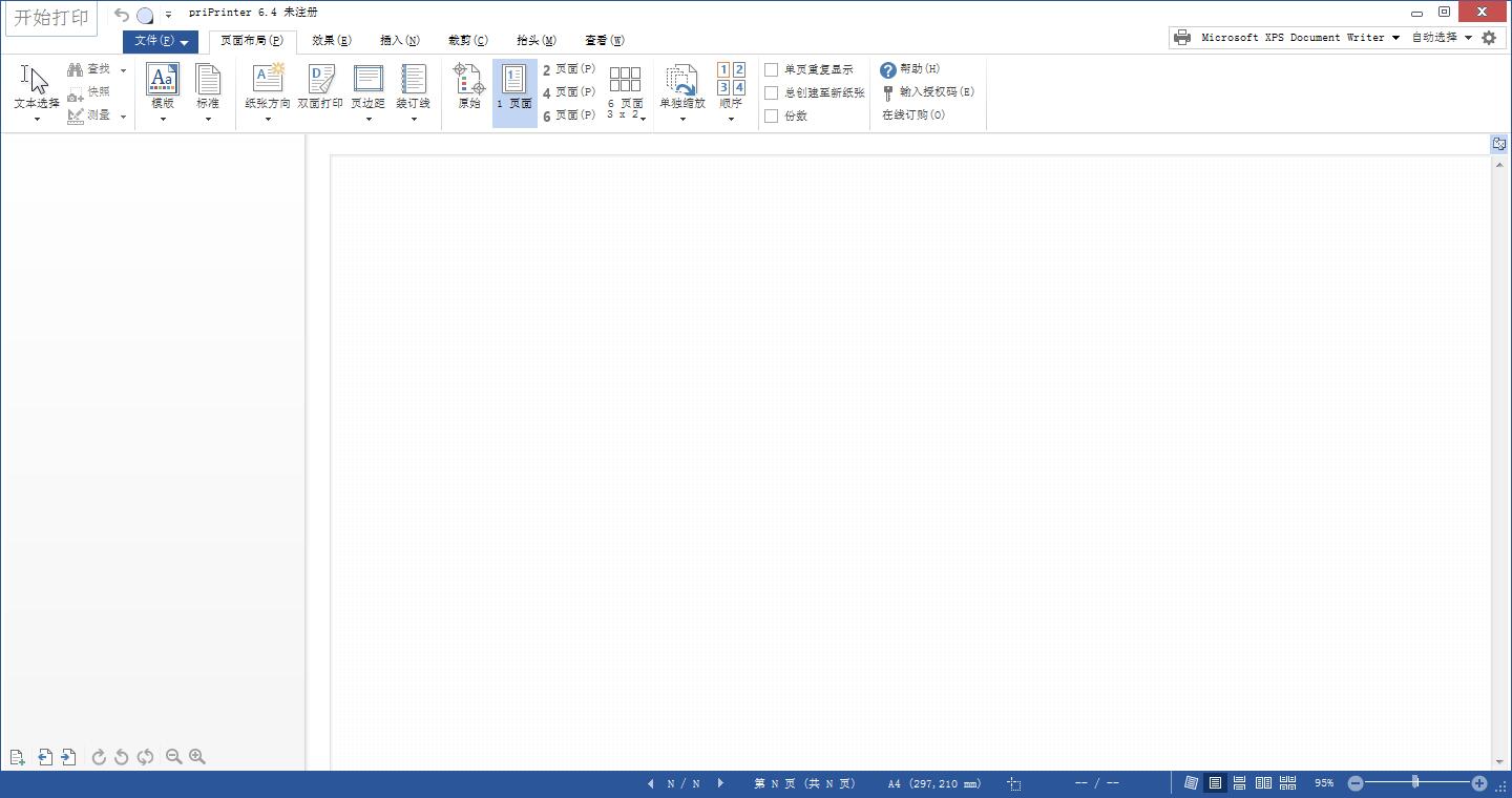 priPrinter Professional(免费的虚拟打印机) V6.4.0.2457 中文免费版