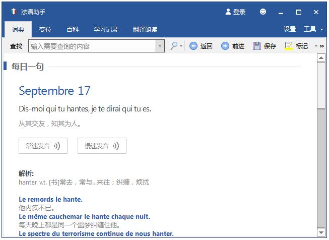 法语助手 V12.7.1 官方安装版