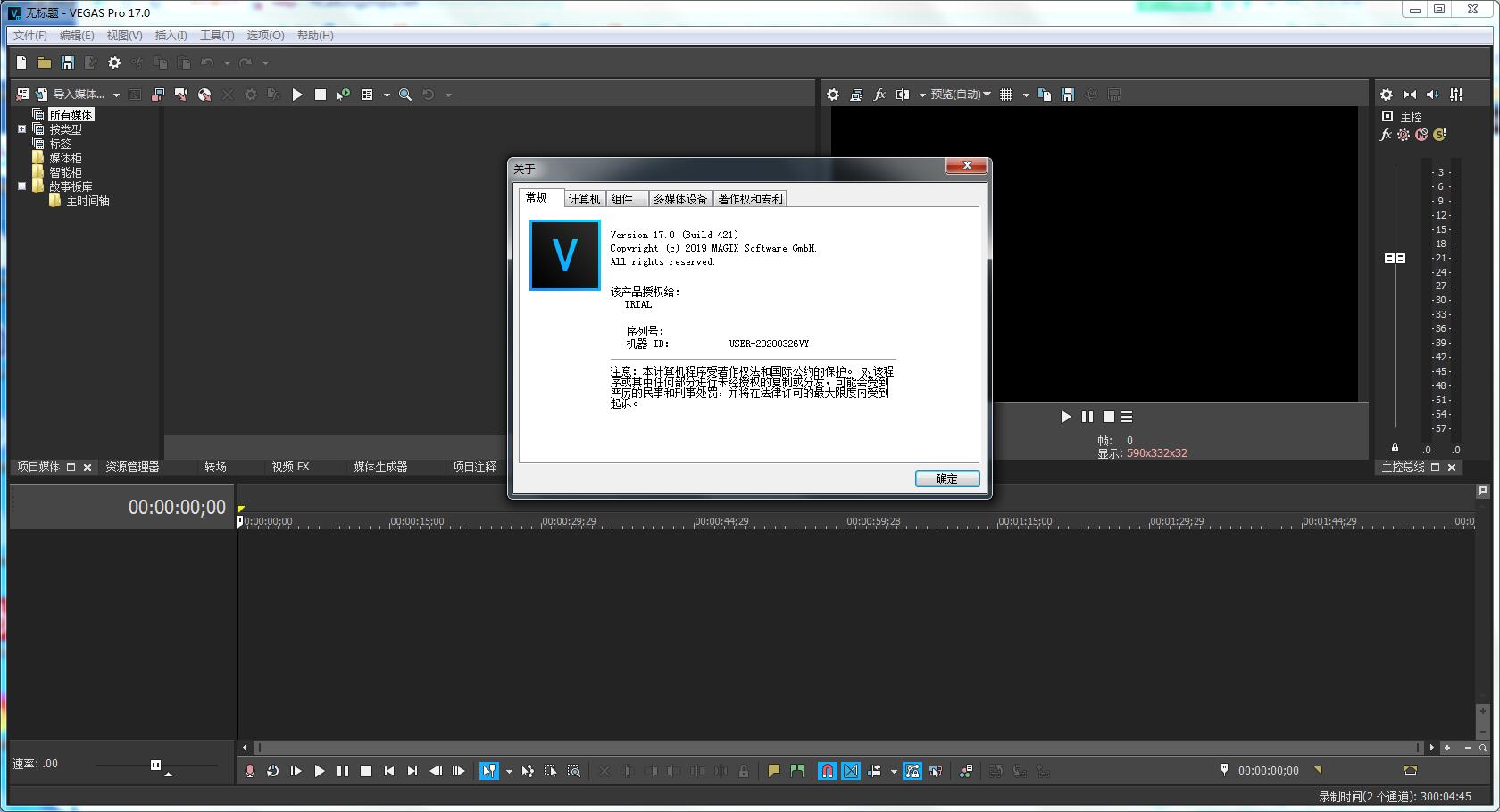 Vegas Pro(视频制作软件) V17.0.0.421 中文安装版