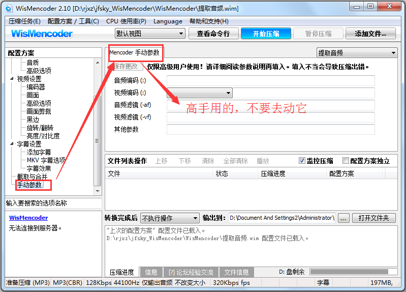 WisMencoder(视频压缩转换器)