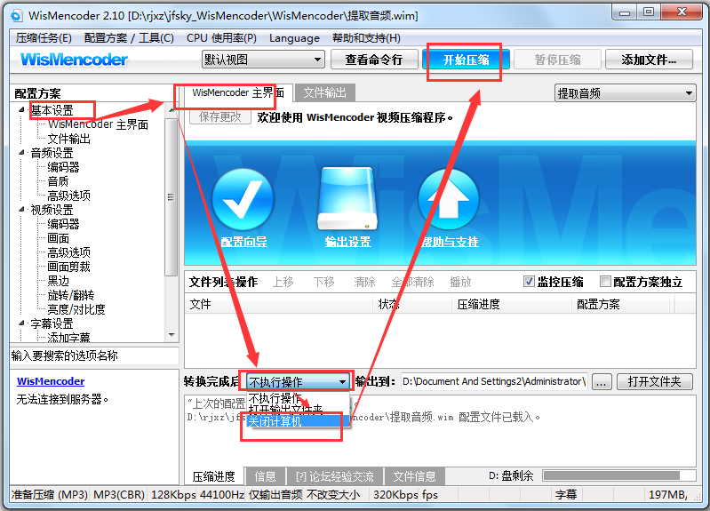 WisMencoder(视频极速压缩转换器) V2.10 绿色版