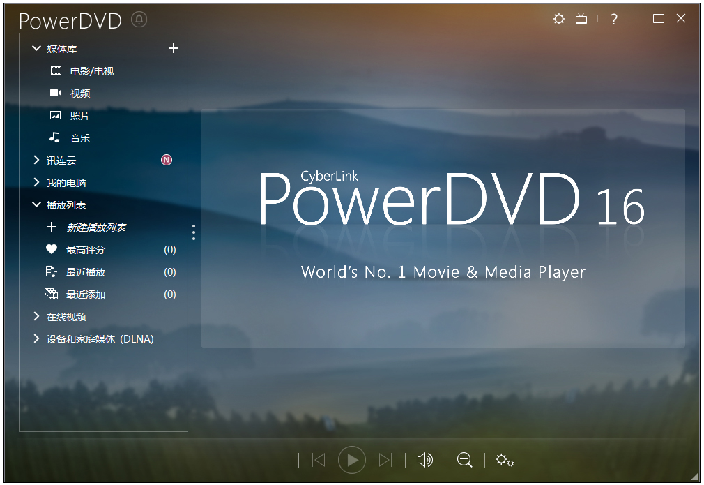 Cyberlink Powerdvd(3D蓝光播放器) V20.0.1519.62 官方安装版