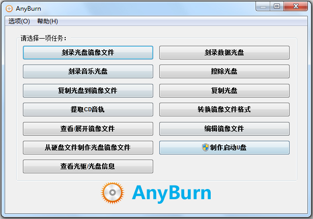 AnyBurn(光盘刻录软件) V4.7 中文安装版