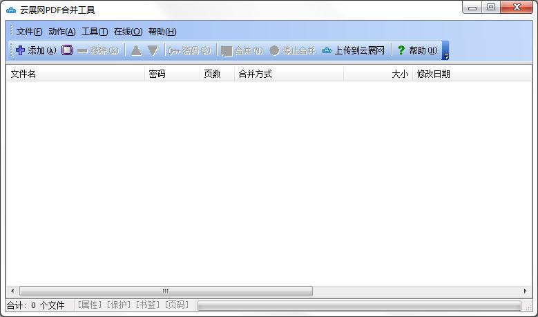 云展网PDF合并工具 V5.2.0.0 官方安装版