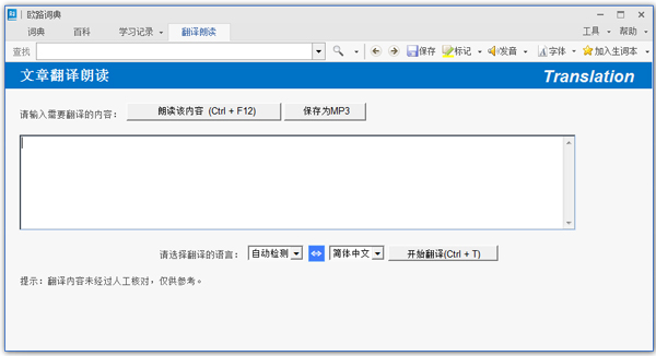 欧路词典(Eudic) V12.7.1 官方安装版