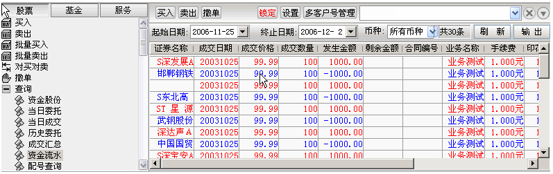 首创证券合一版