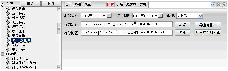 首创证券合一版