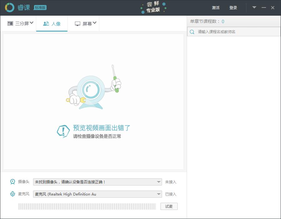 睿课课件制作软件 V5.6.3 官方安装版