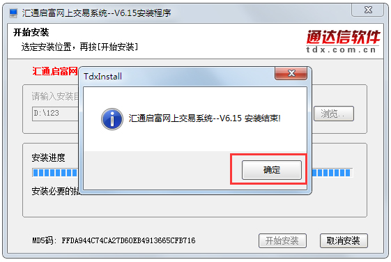 山西证券金典通 V6.15 官方安装版