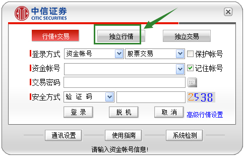 中信证券至信版