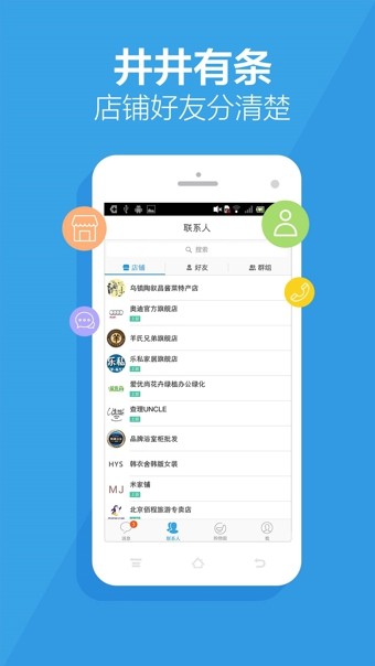 旺信安卓版 V4.5.7