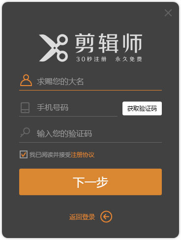 剪辑师 V1.6.0.589 官方安装版