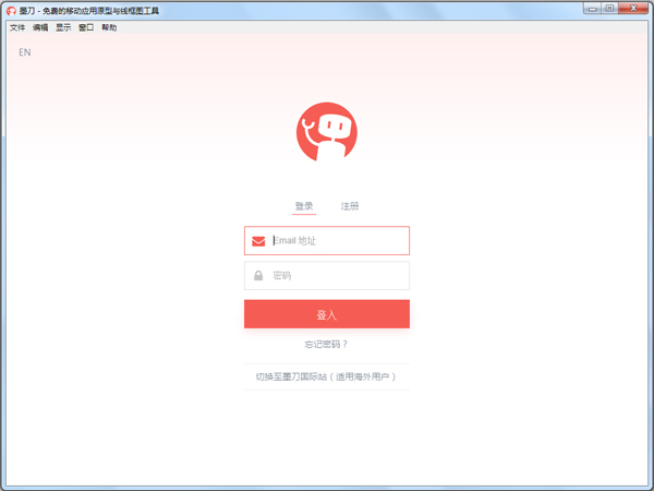 墨刀(MockingBot) V1.1.9 绿色版