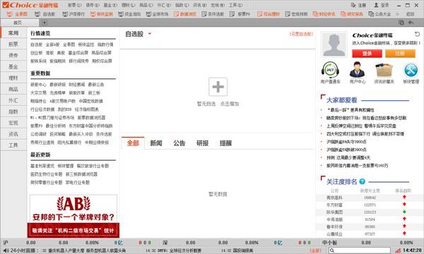 Choice金融终端 V5.1.3.0 官方安卓版