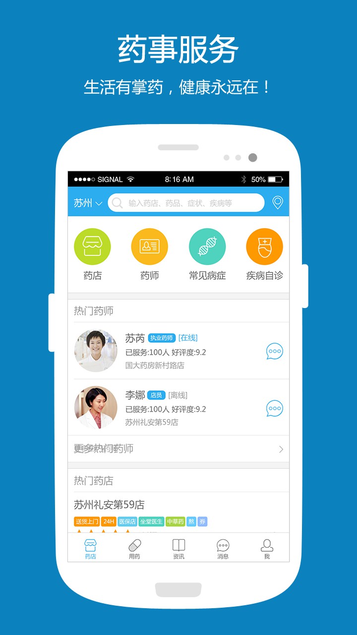 掌上药店安卓版 V5.1.5.1