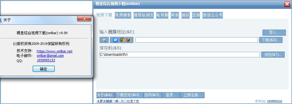 稞麦综合视频下载器(xmlbar) V9.99 免费安装版