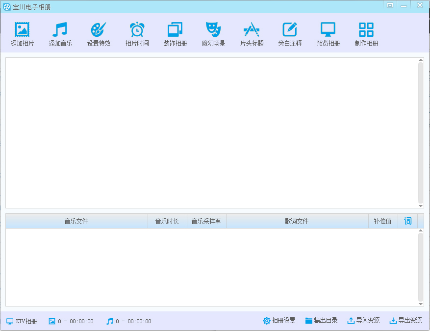 宝川电子相册 V2.0.22 官方安装版