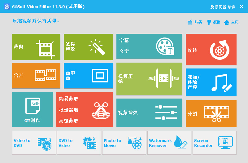 GiliSoft Video Editor V11.3.0 试用版