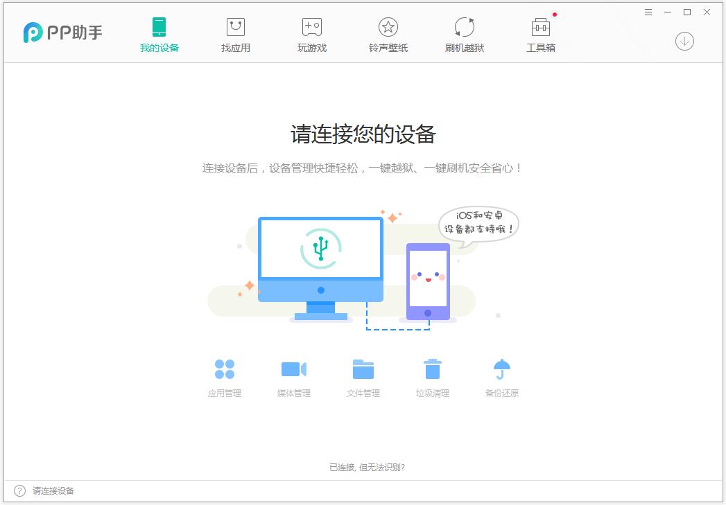 PP助手 V5.9.7.4150 官方安装版