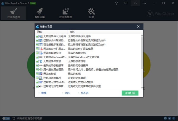 Wise Registry Cleaner(注册表清理) V10.5.1.696 绿色版