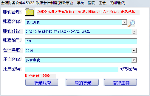 金簿财务软件 V4.686 官方安装版