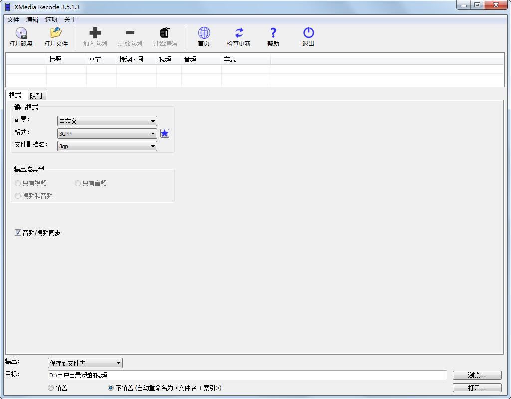 XMedia Recode V3.5.1.6 多国语言绿色版