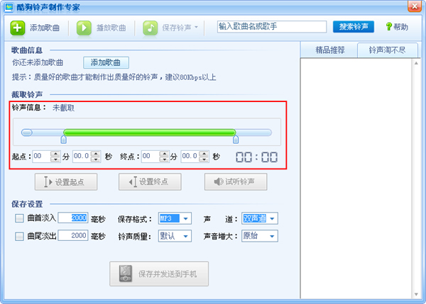 酷狗铃声制作专家