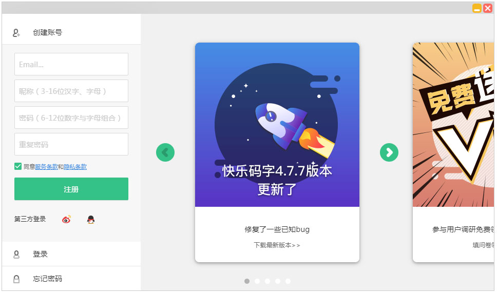 快乐码字 V4.7.9 官方安装版