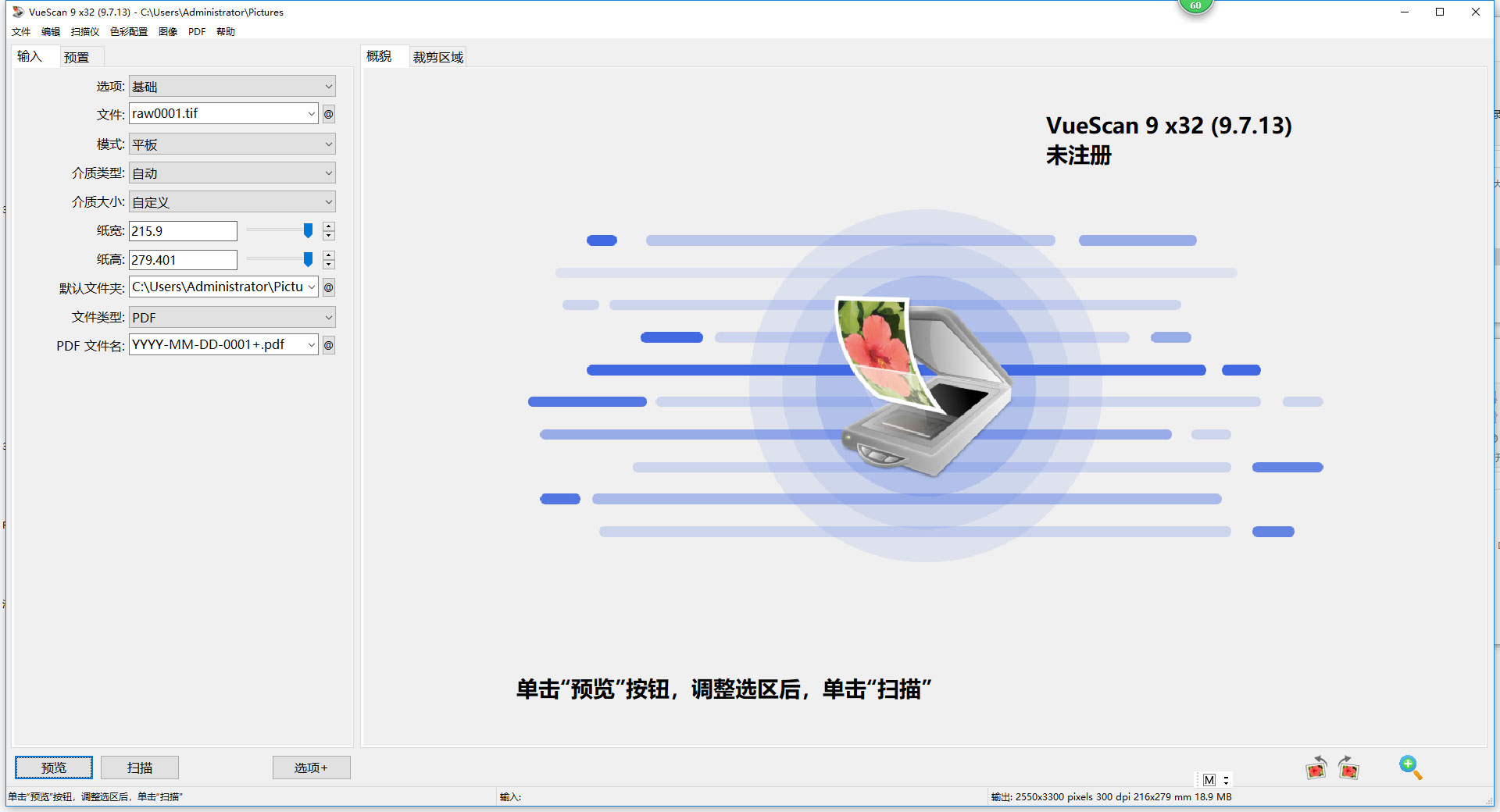 VueScan(专业扫描工具) V9.7.66.0 32位绿色中文版