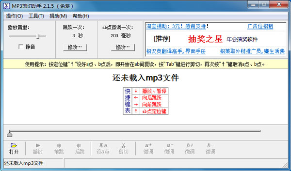 MP3剪切助手 V2.1.5 官方安装版