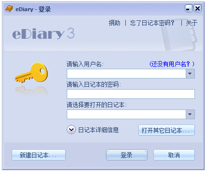 EDiary(电子日记本) V3.4.0.0 绿色版