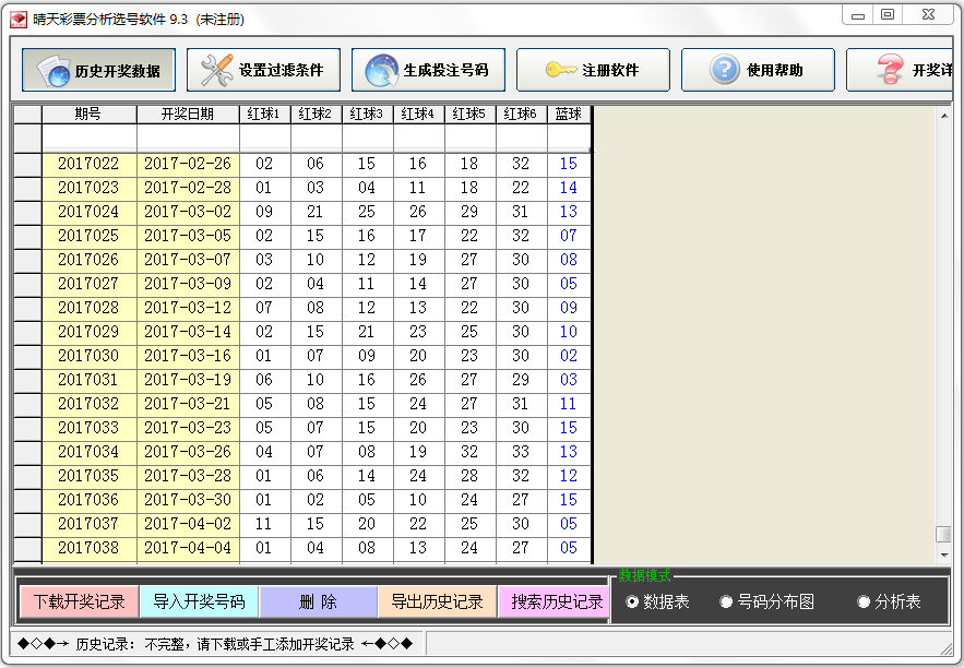 晴天彩票分析选号软件 V10.1 官方安装版