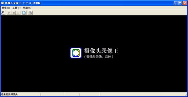 摄像头录像王 V2.2.9.0 官方安装版