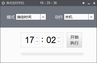 准点定时关机 V1.1.0.2 绿色版