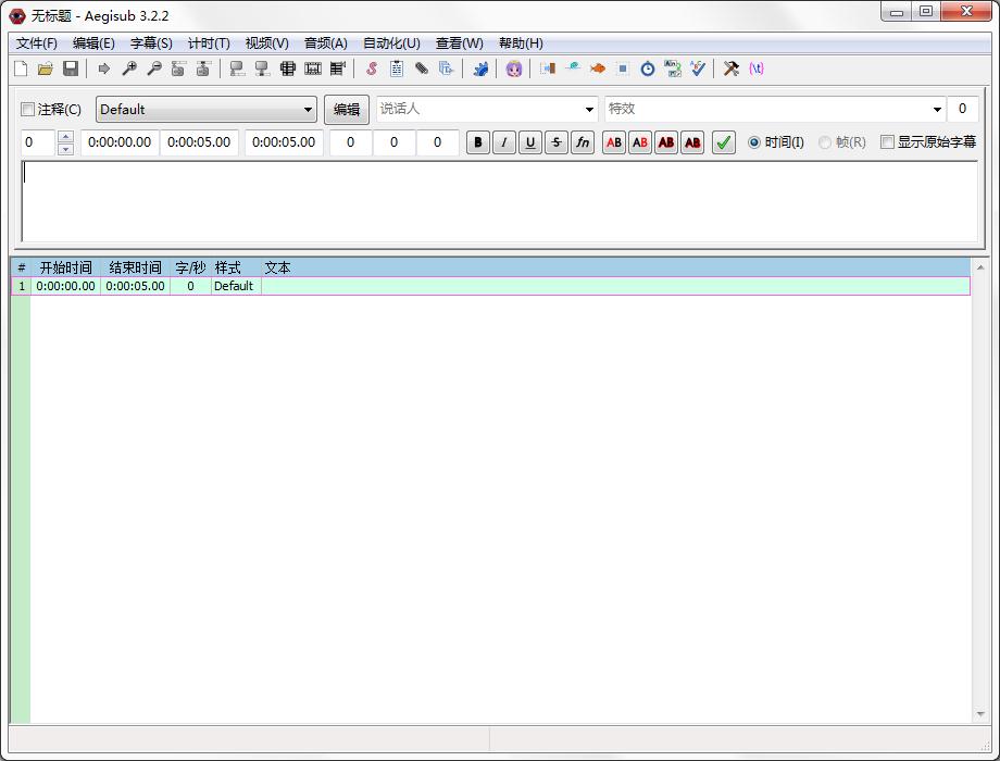 Aegisub（字幕制作工具） V3.2.2 多国语言安装版
