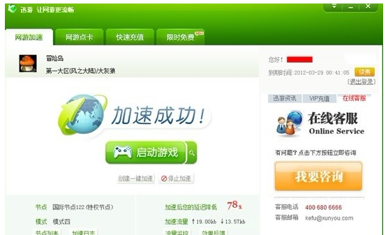 迅游网游加速器 V2.0.0.1080 官方安装版