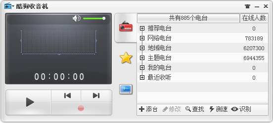 酷狗收音机 V7.6.8.1 免费安装版