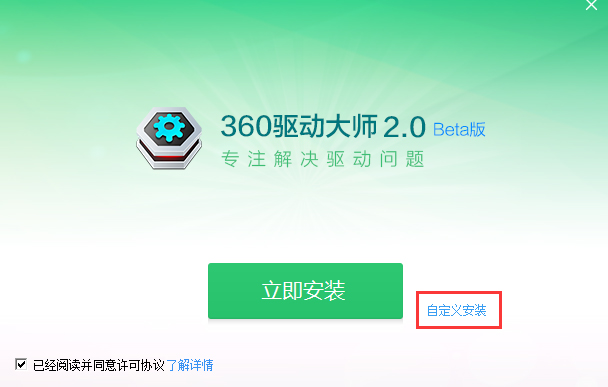 360驱动大师网卡版